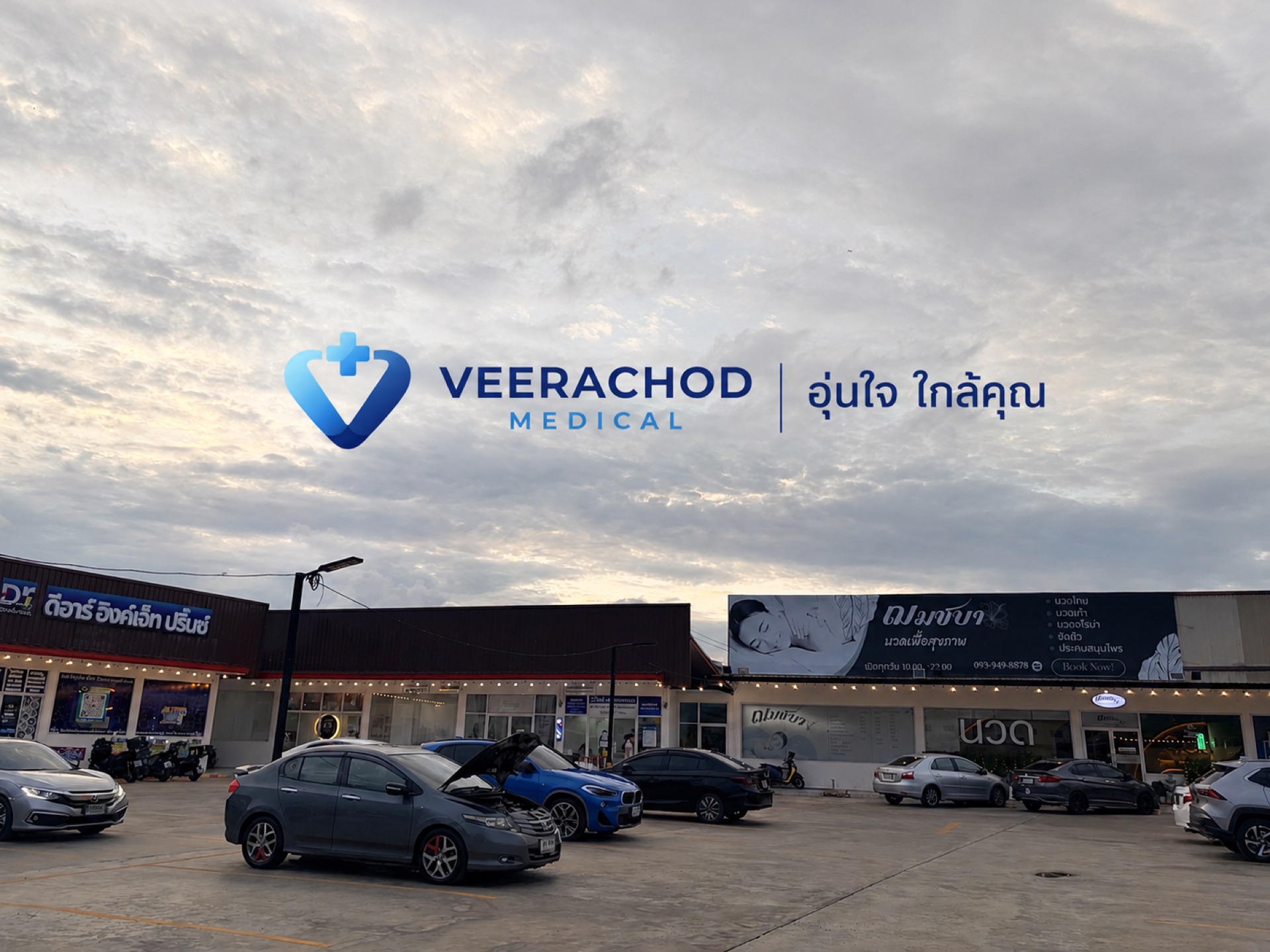 หน้าคลินิก วีรโชติ คลินิกเวชกรรม ในตลาดสุขใจ รังสิต คลอง 1