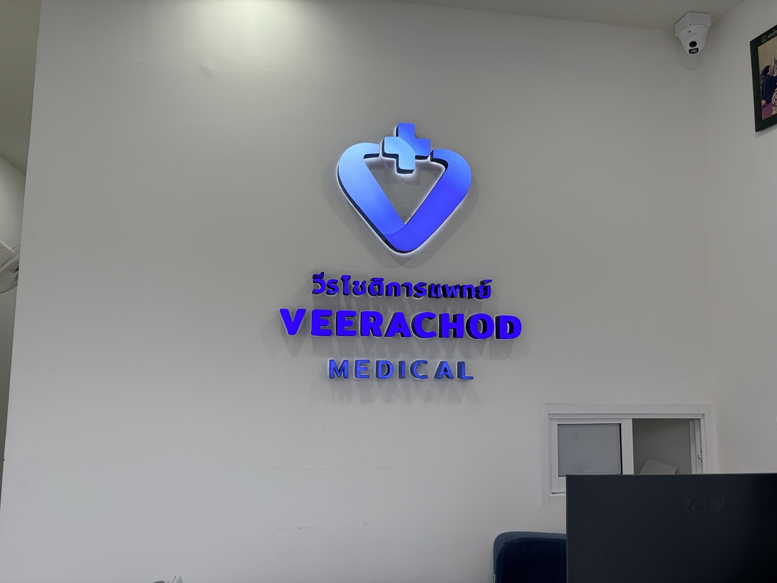 ภายในคลินิก วีรโชติการแพทย์ Veerachod Medical