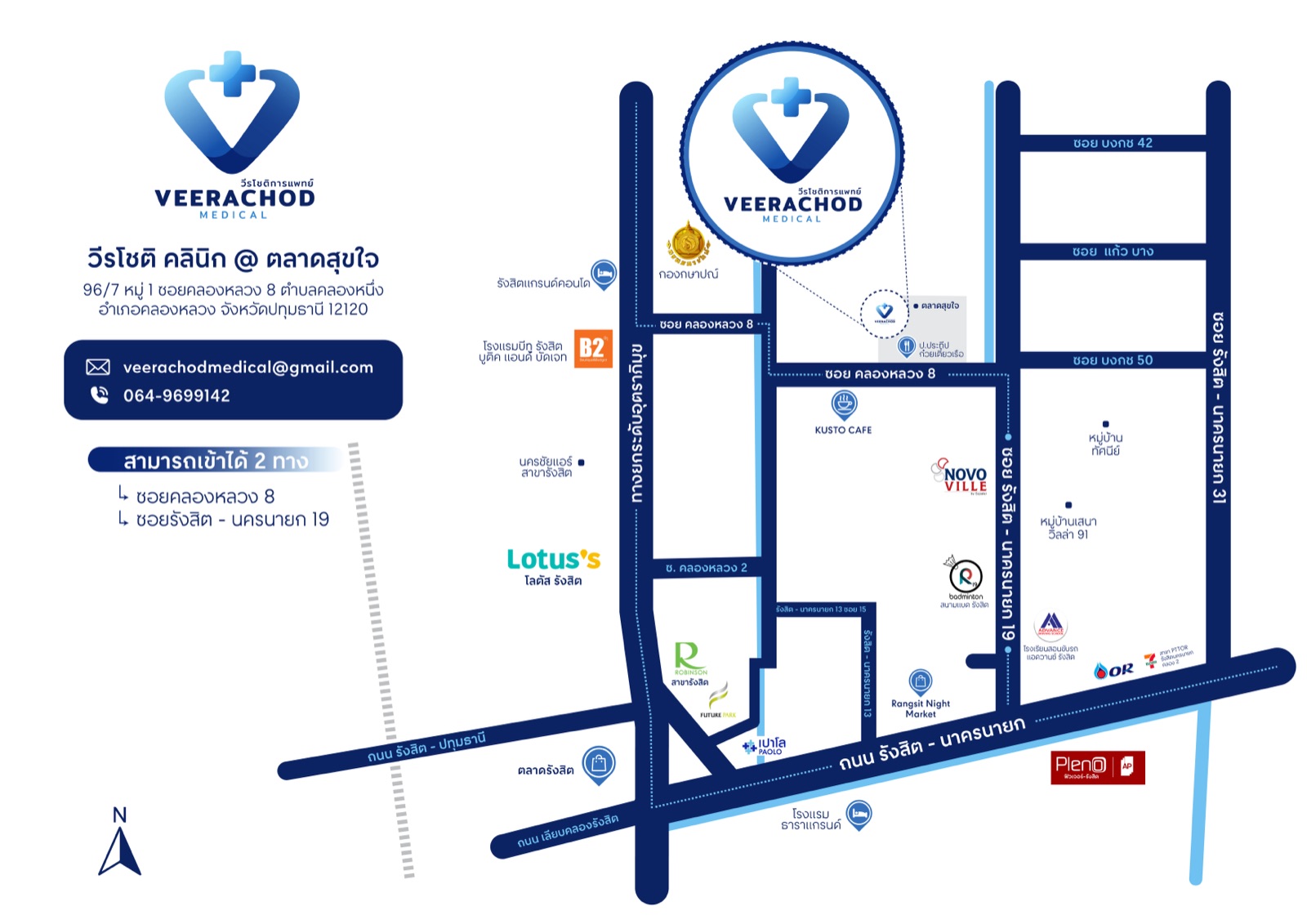 แผนที่การเดินทางมา วีรโชติ คลินิกเวชกรรม